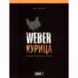 Книга Weber: Курица